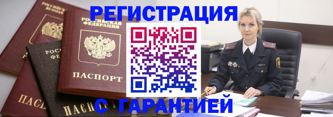 прописка гарантия в Чегеме