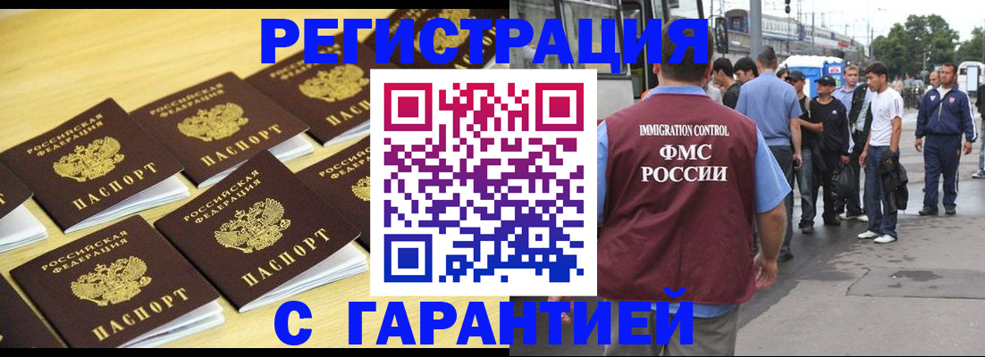 прописка для работы в Чегеме