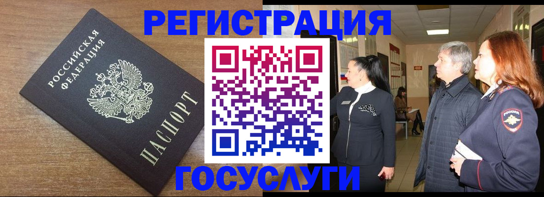 миграционный учет в Чегеме