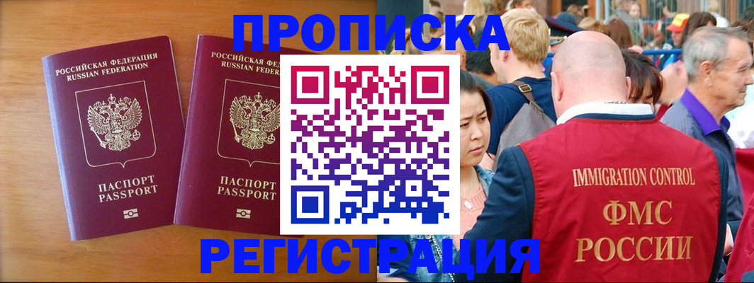 временная регистрация гарантия в Чегеме