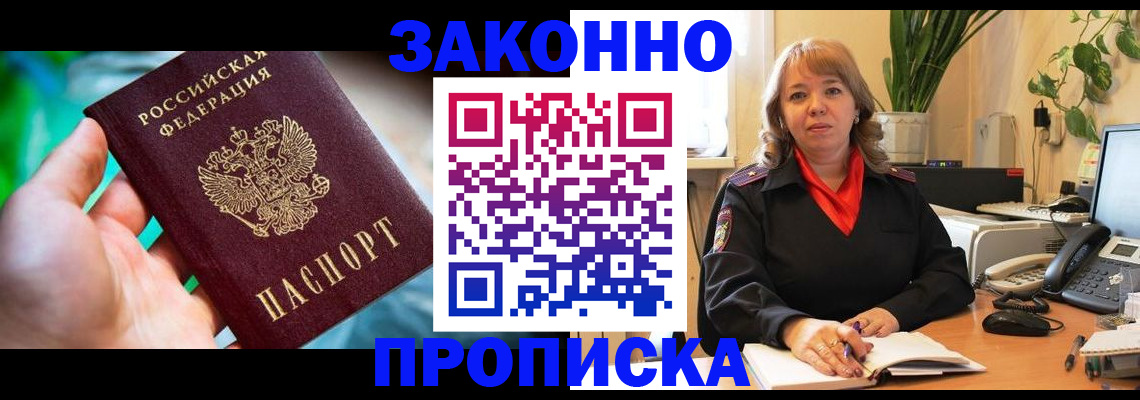 временная регистрация для школы в Чегеме