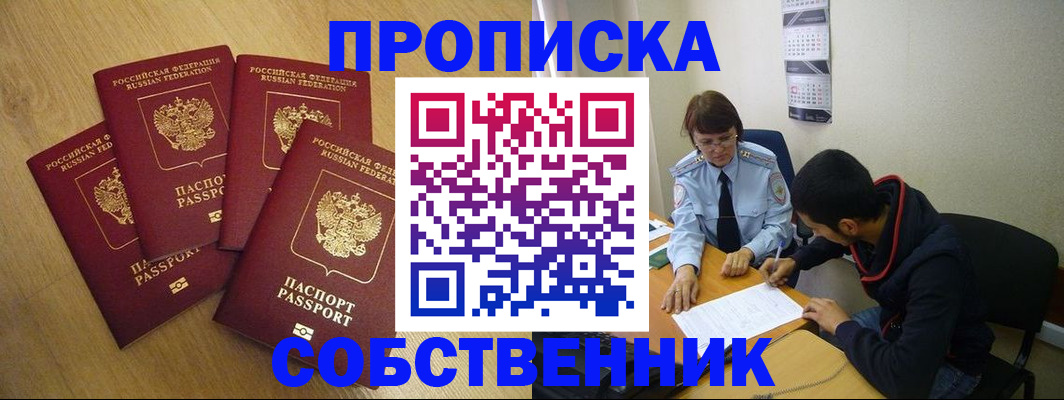 временная регистрация надежно в Чегеме